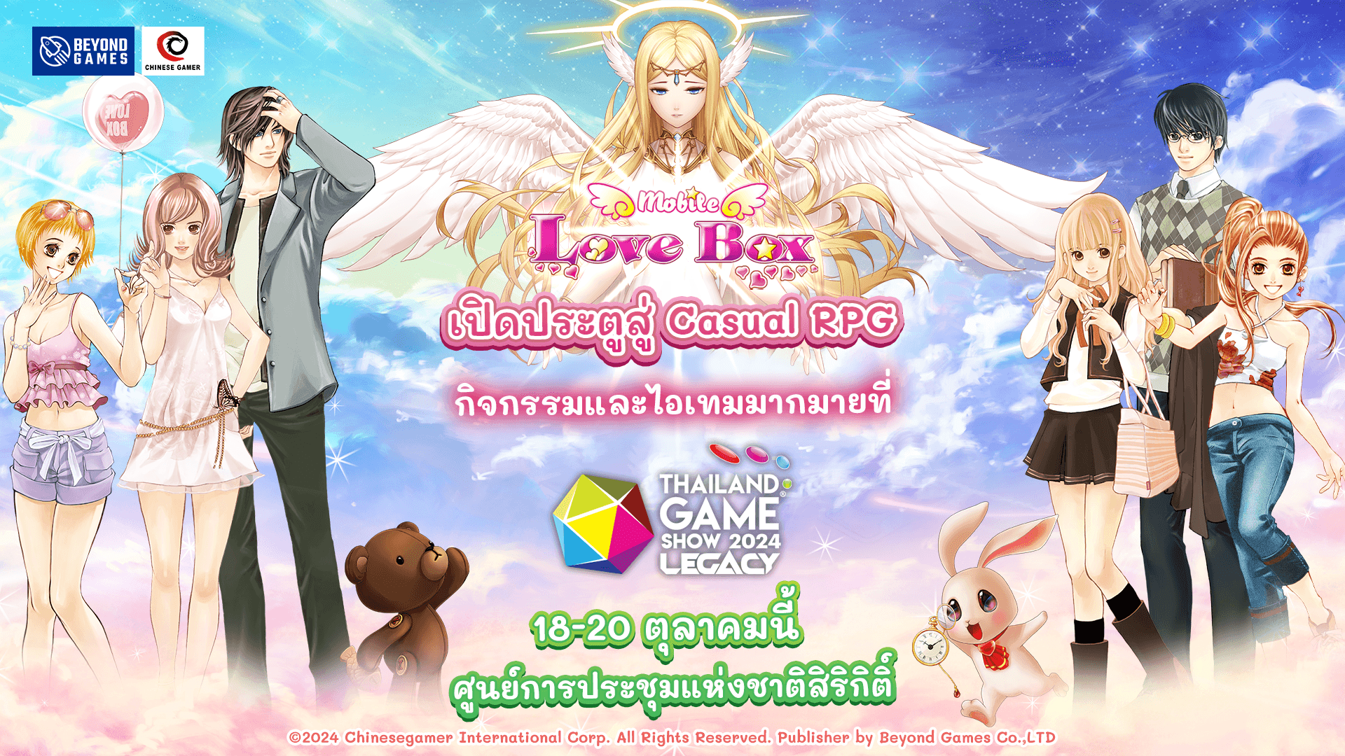 Love Box M เกมเปิดแล้ว พร้อมร่วมงาน Thailand Game Show 2024