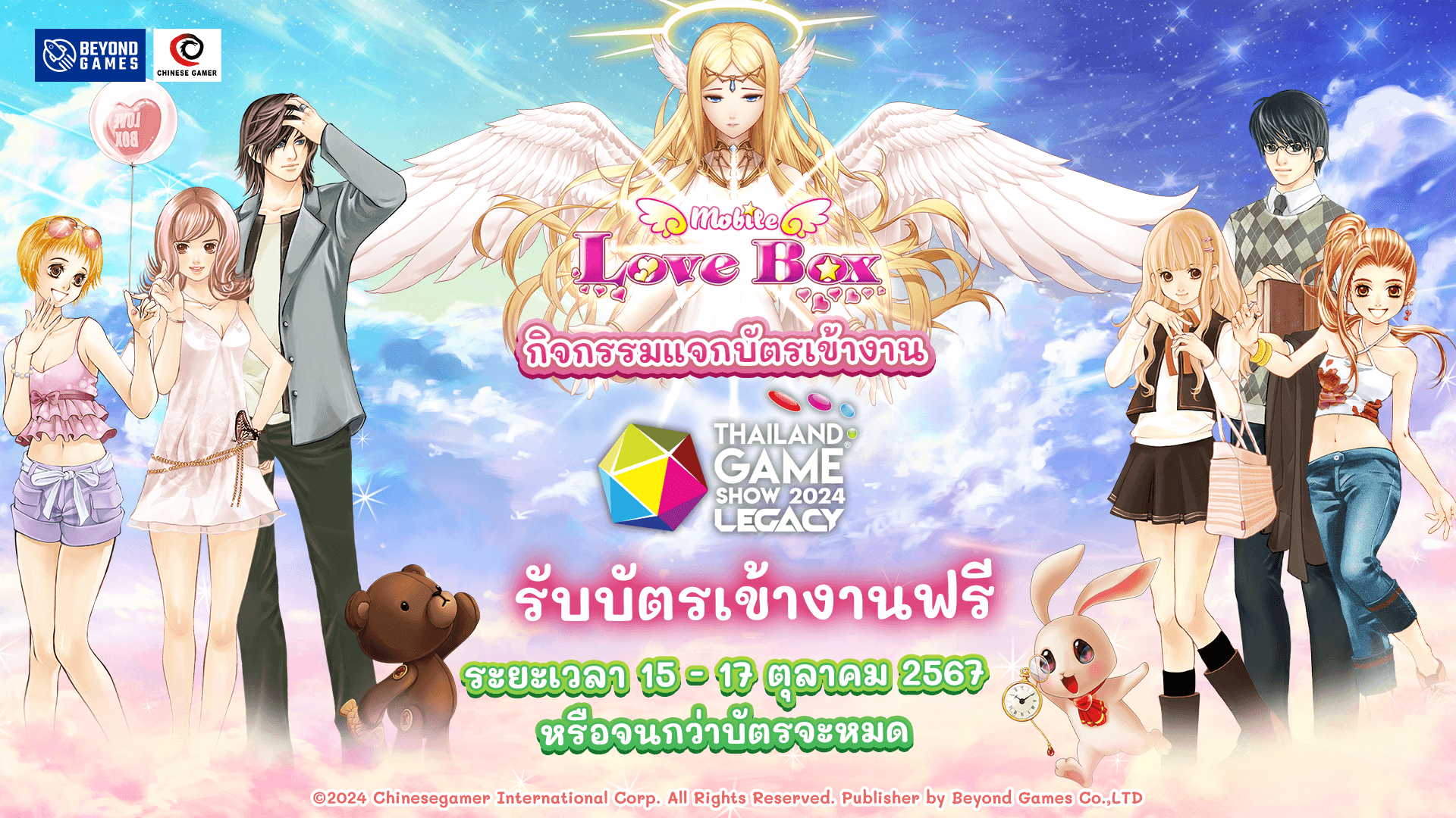 Thailand Game Show 2024 Ticket Giveaway ! 